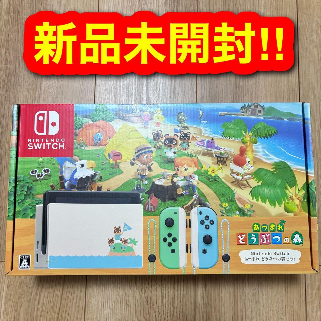 新品未開封 ニンテンドー スイッチ Switch あつまれ どうぶつの森セット