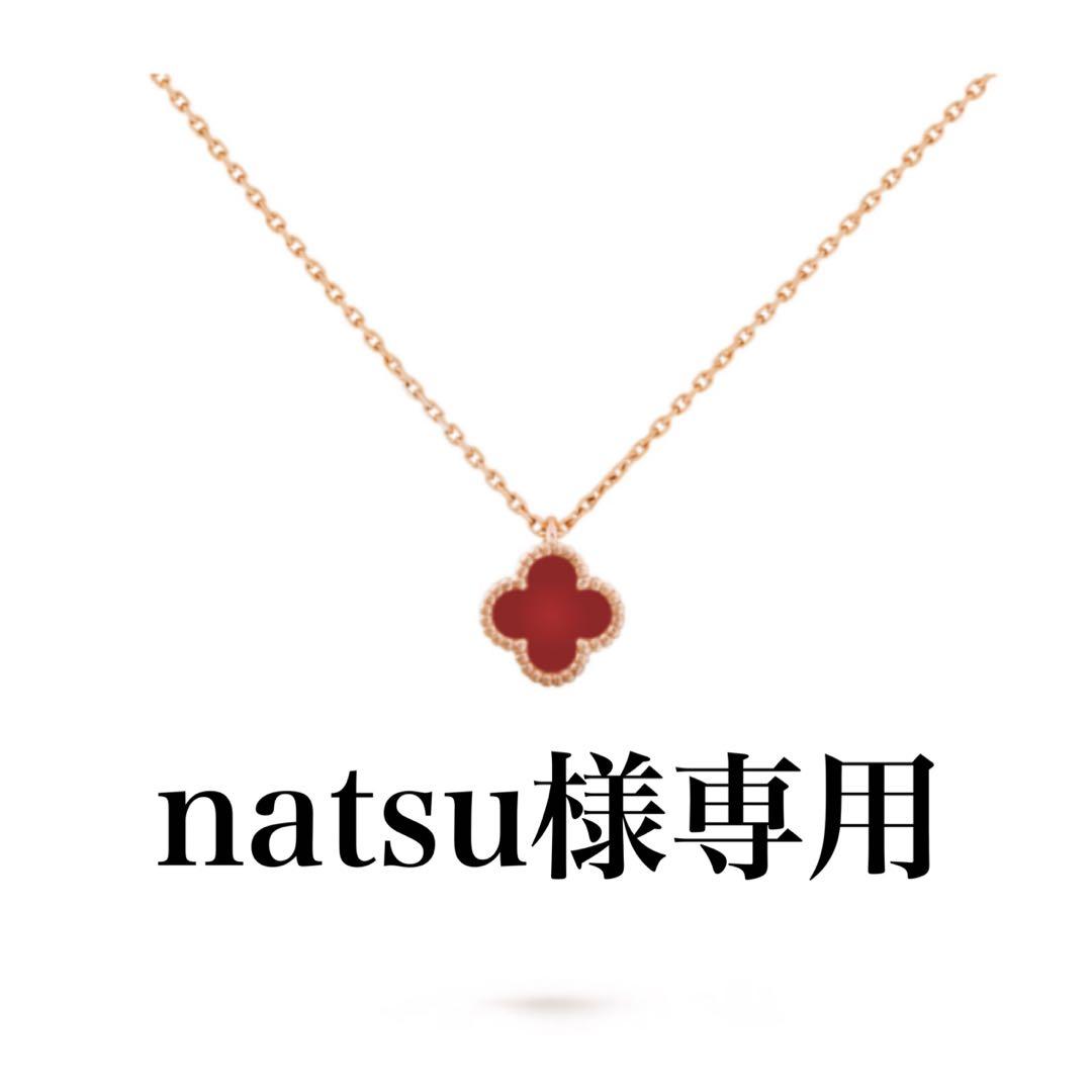 【極美品】ヴァンクリーフ&アーペル スウィートアルハンブラ カーネリアン