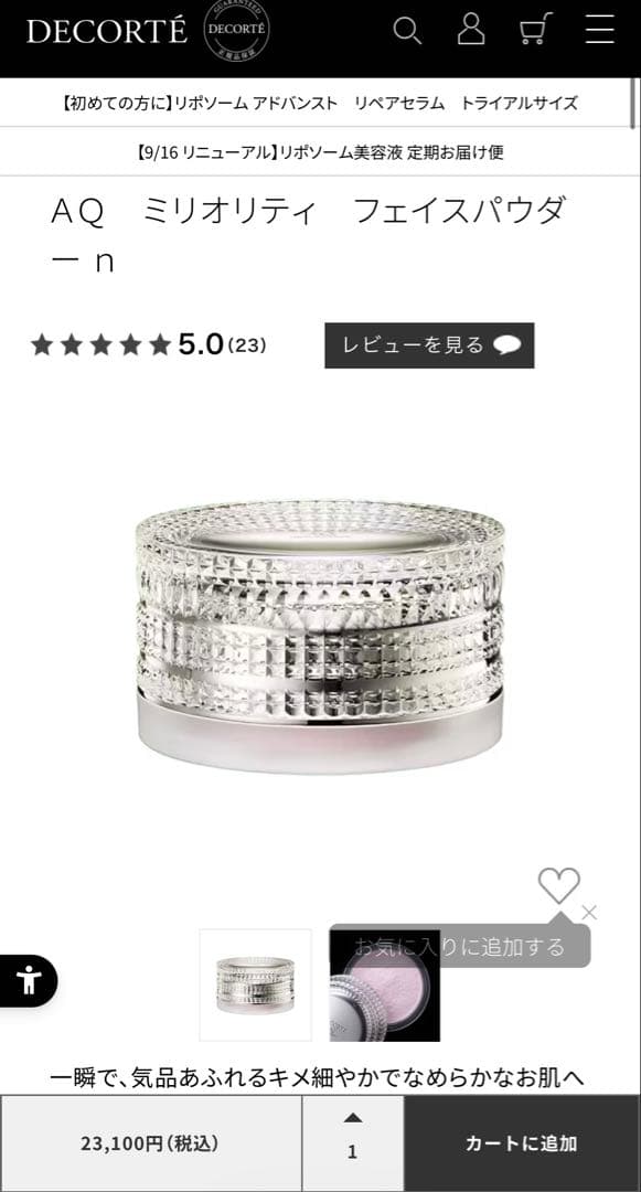 コスメデコルテ　AQ ミリオリティフェイスパウダー　n ほぼ新品