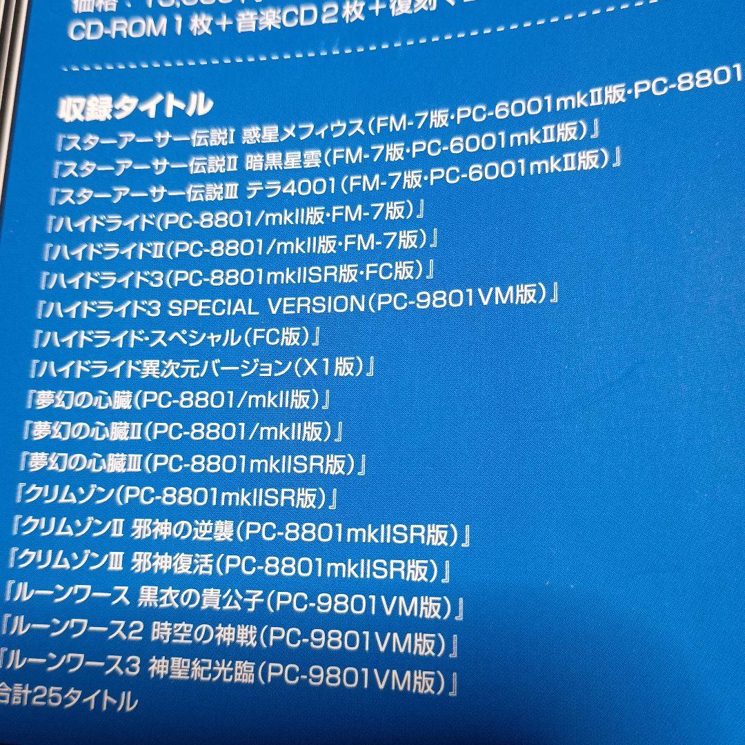 ザ・トリロジーズ T&E SOFT / XTAL SOFT COLLECTION