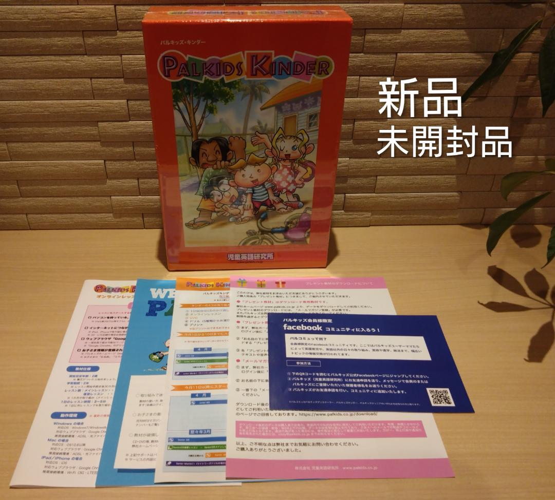 パルキッズ　キンダー　パルキッズ　Kinder　新品　未開封