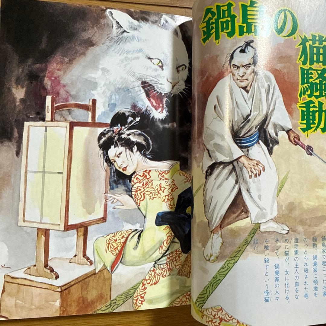 初版 幽霊と妖怪の世界 日本の怪談60話 ナガオカ入門シリーズ23