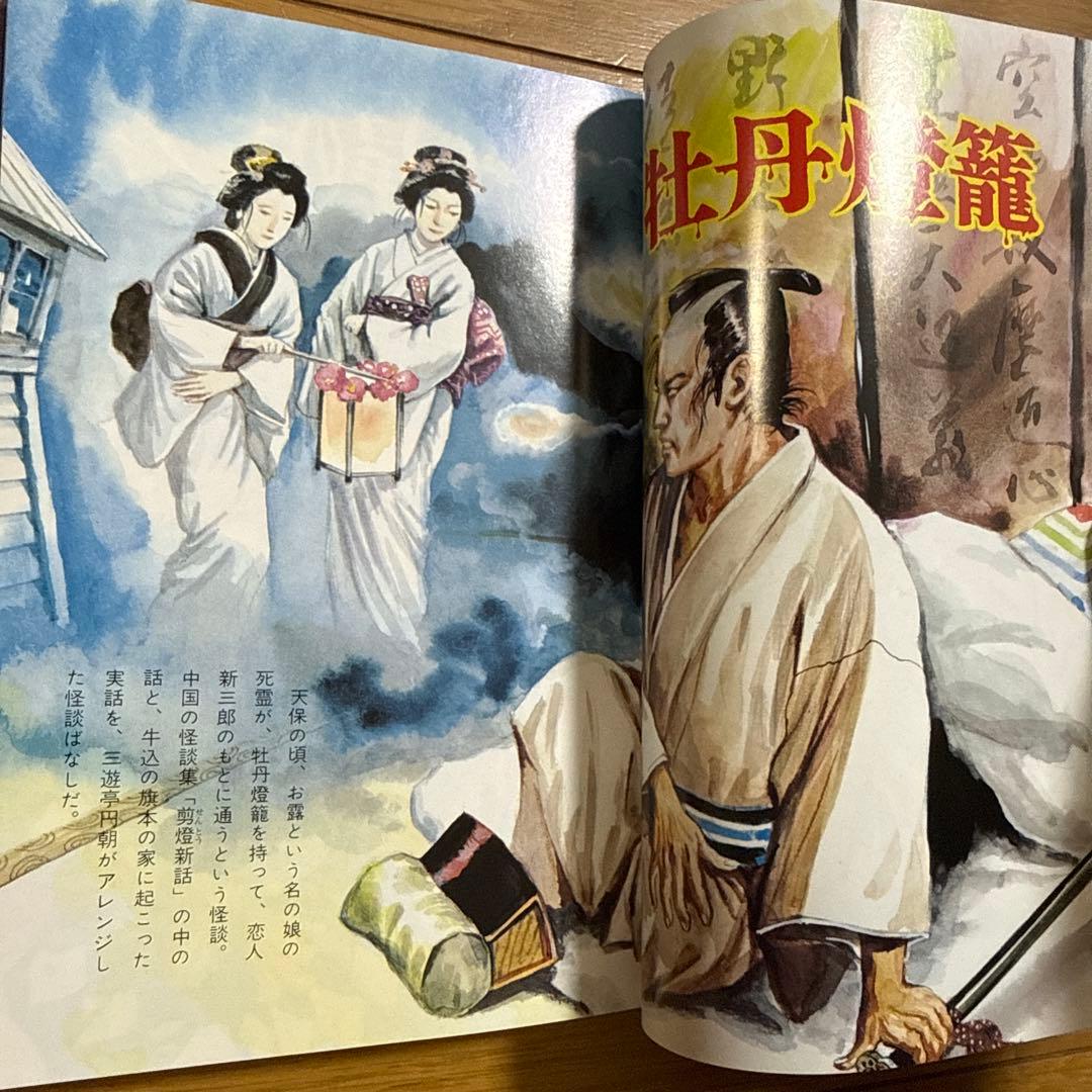 初版 幽霊と妖怪の世界 日本の怪談60話 ナガオカ入門シリーズ23