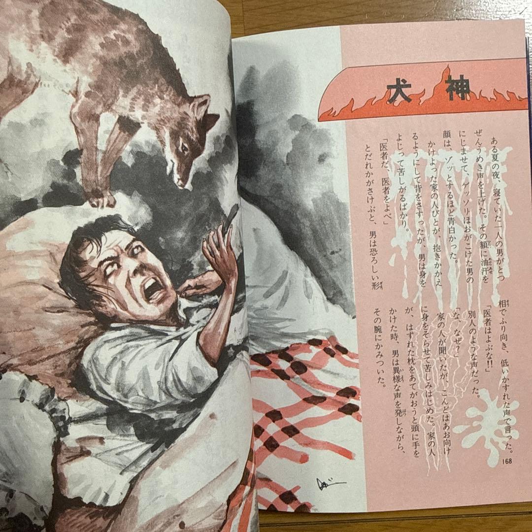 初版 幽霊と妖怪の世界 日本の怪談60話 ナガオカ入門シリーズ23