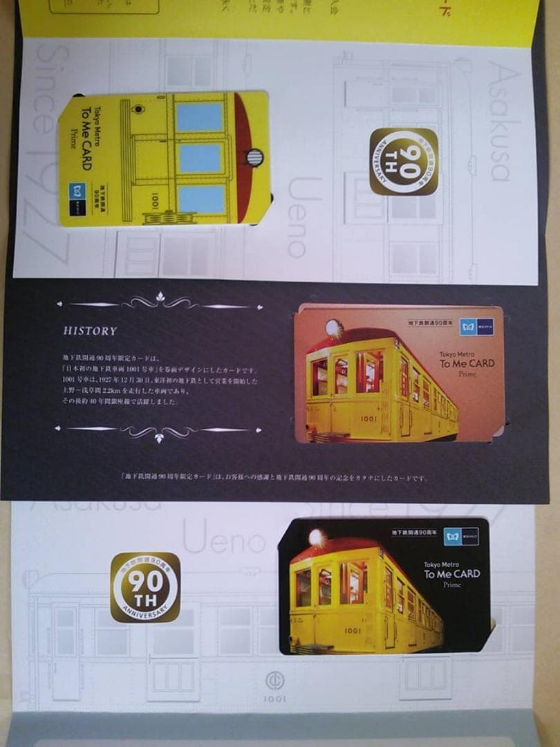 東京メトロ 地下鉄開通90周年 銀座線1001号車鉄道模型+カード全3種 非売品