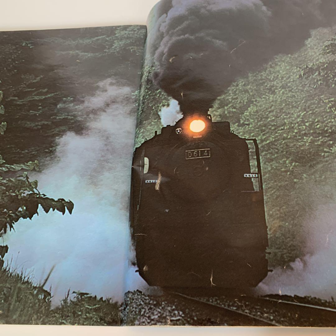 さようなら蒸気機関車　別冊週刊読売　1974/11