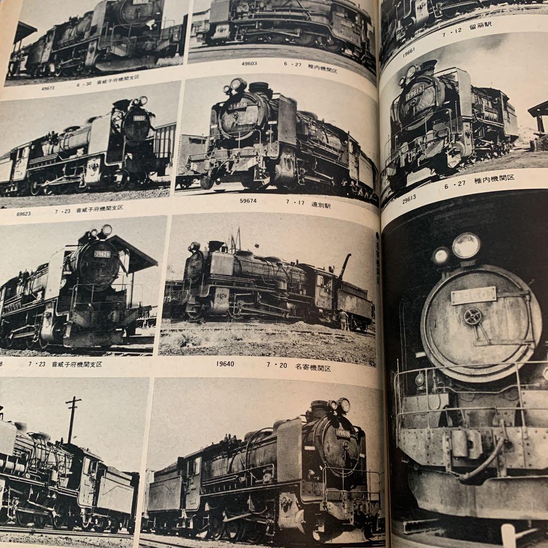 さようなら蒸気機関車　別冊週刊読売　1974/11