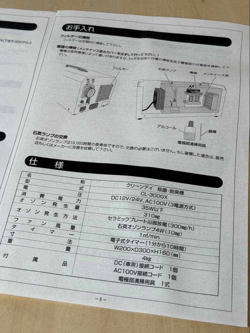 オゾン発生機　除菌、消臭　クリーンデイ　CL-300GX