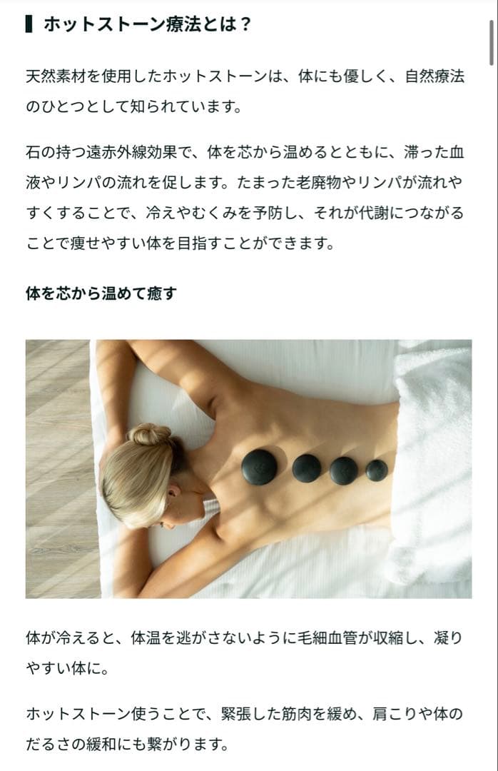 ホットストーン