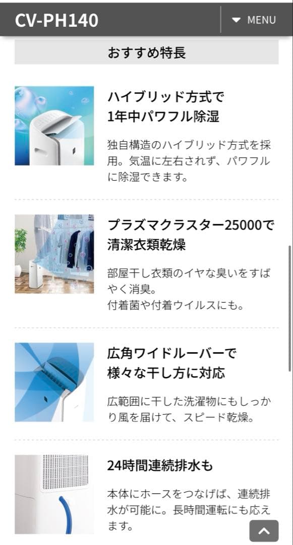 【新品】SHARP CV-PH140-W 衣類乾燥 除湿機