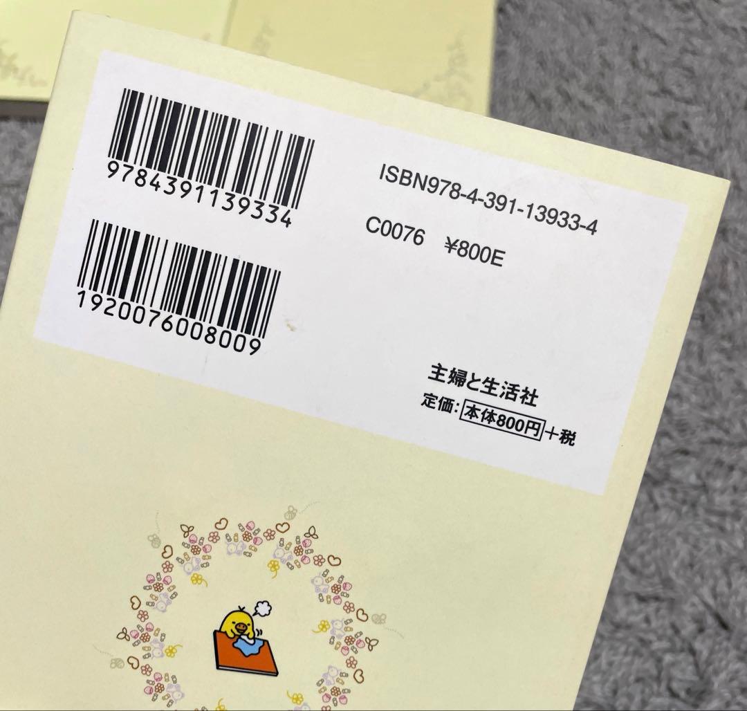 リラックマ 関連本 リラックマ生活 4クママンガ コンドウアキ