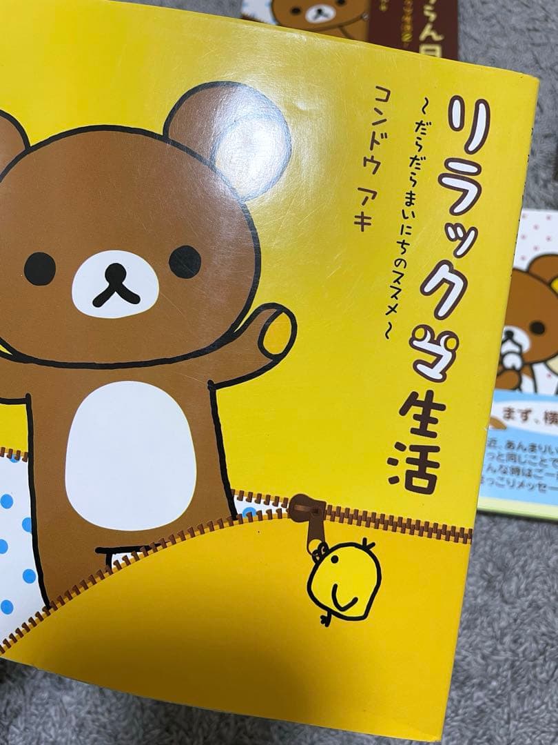 リラックマ 関連本 リラックマ生活 4クママンガ コンドウアキ