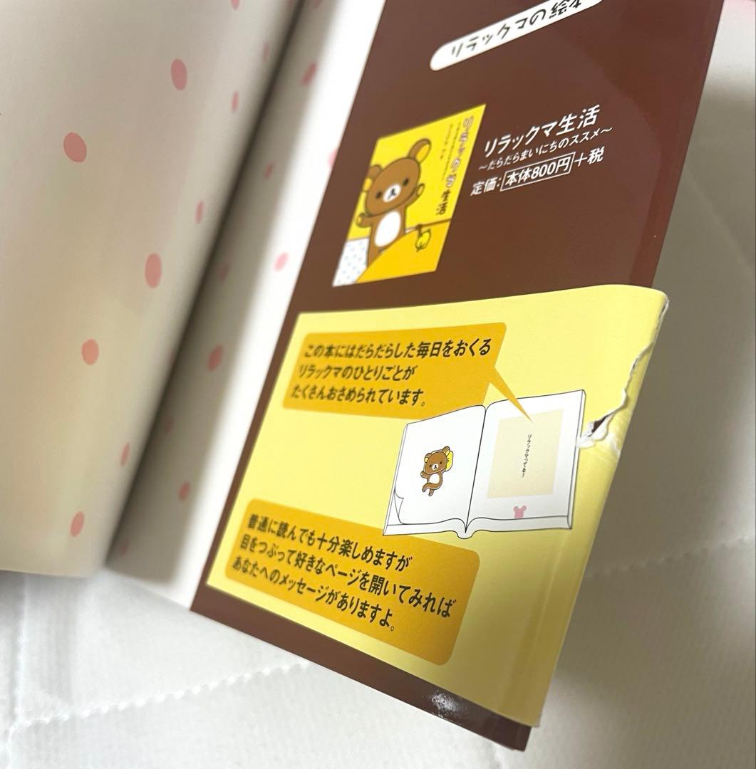 リラックマ 関連本 リラックマ生活 4クママンガ コンドウアキ
