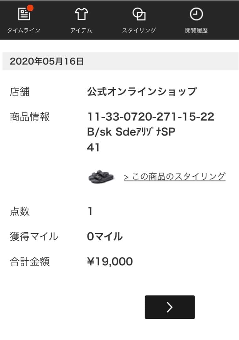 BIRKENSTOCK ビームス別注 Arizona/アリゾナ 41 2020年