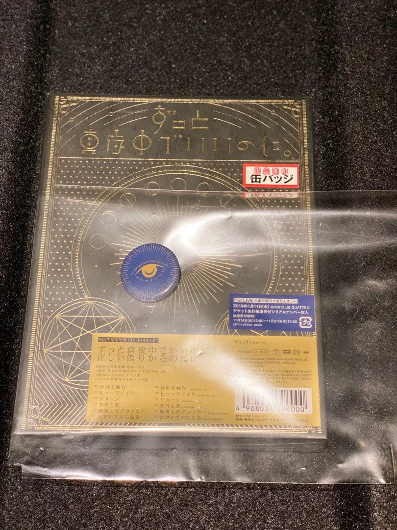 新品未開封「正しい偽りからの起床」店舗特典缶バッジ付き