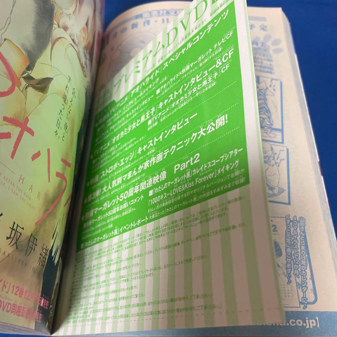 別冊マーガレット2014年12月号 プレミアムDVD付き