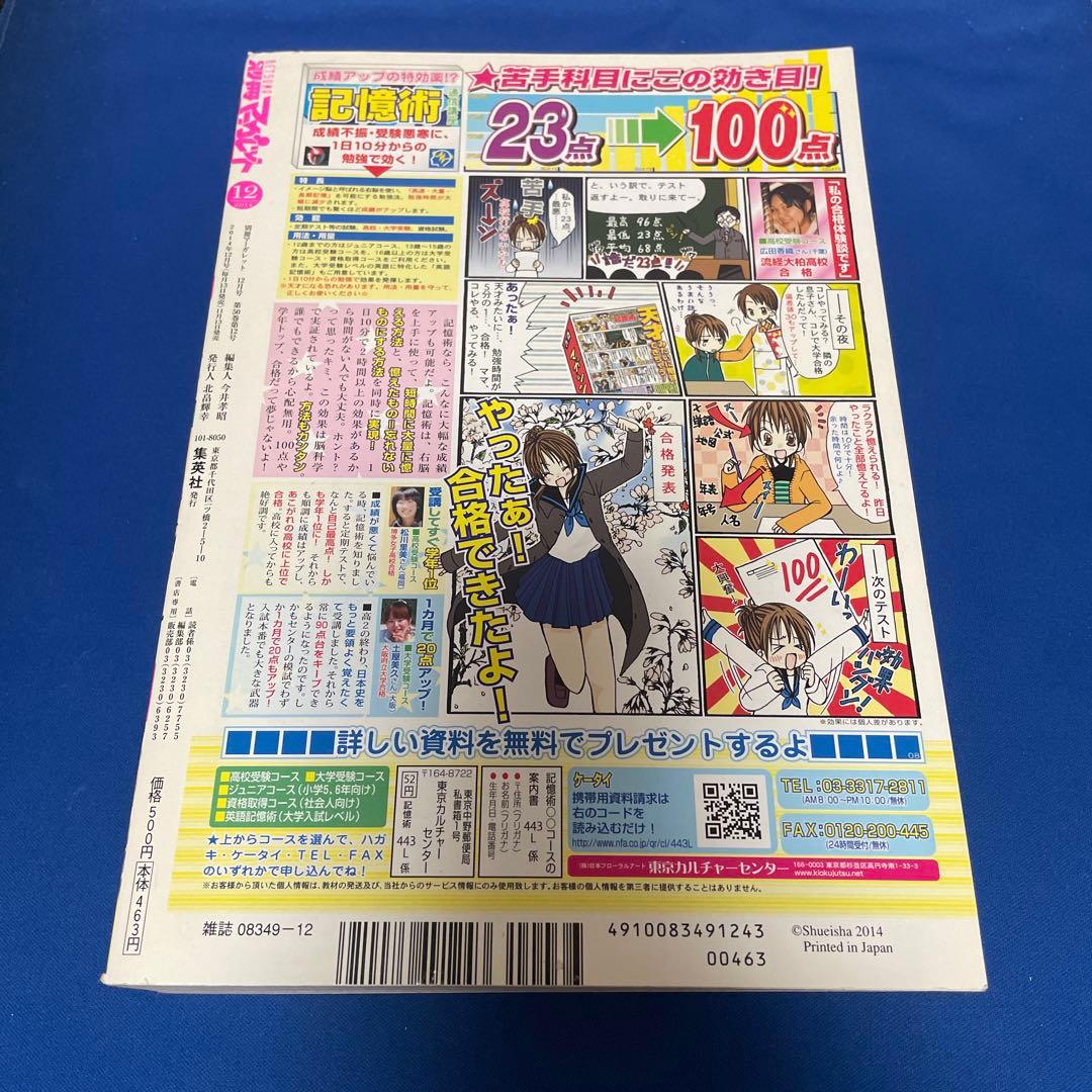 別冊マーガレット2014年12月号 プレミアムDVD付き