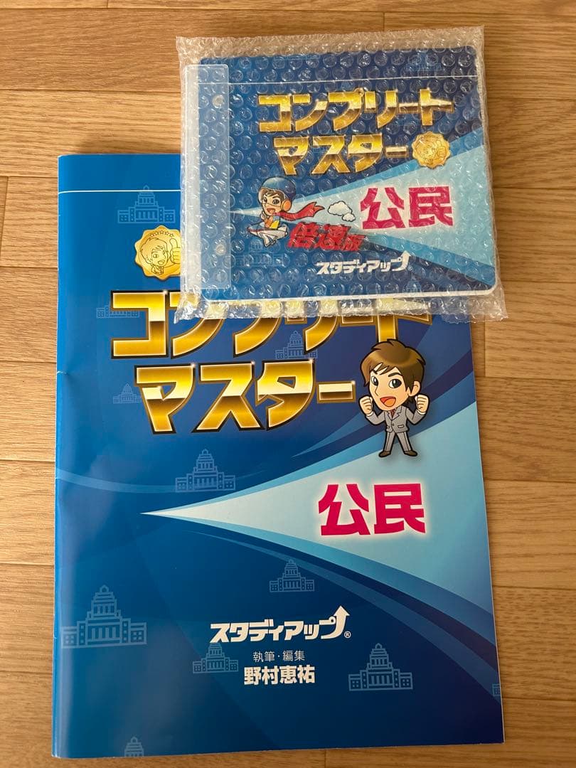 プラチナマスターコンプリート公民CD付きテキスト