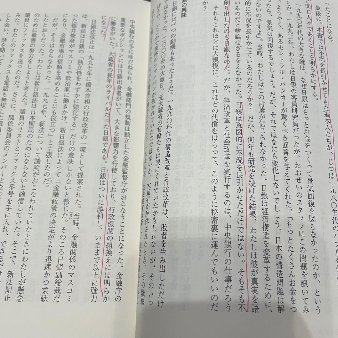 円の支配者 誰が日本経済を崩壊させたのか リチャード・ヴェルナー