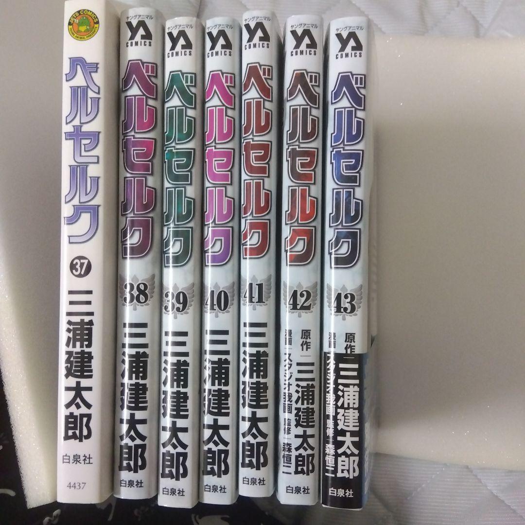 ベルセルク　1〜43巻　三浦建太郎　コミック　ヤングアニマル 既刊全巻セット