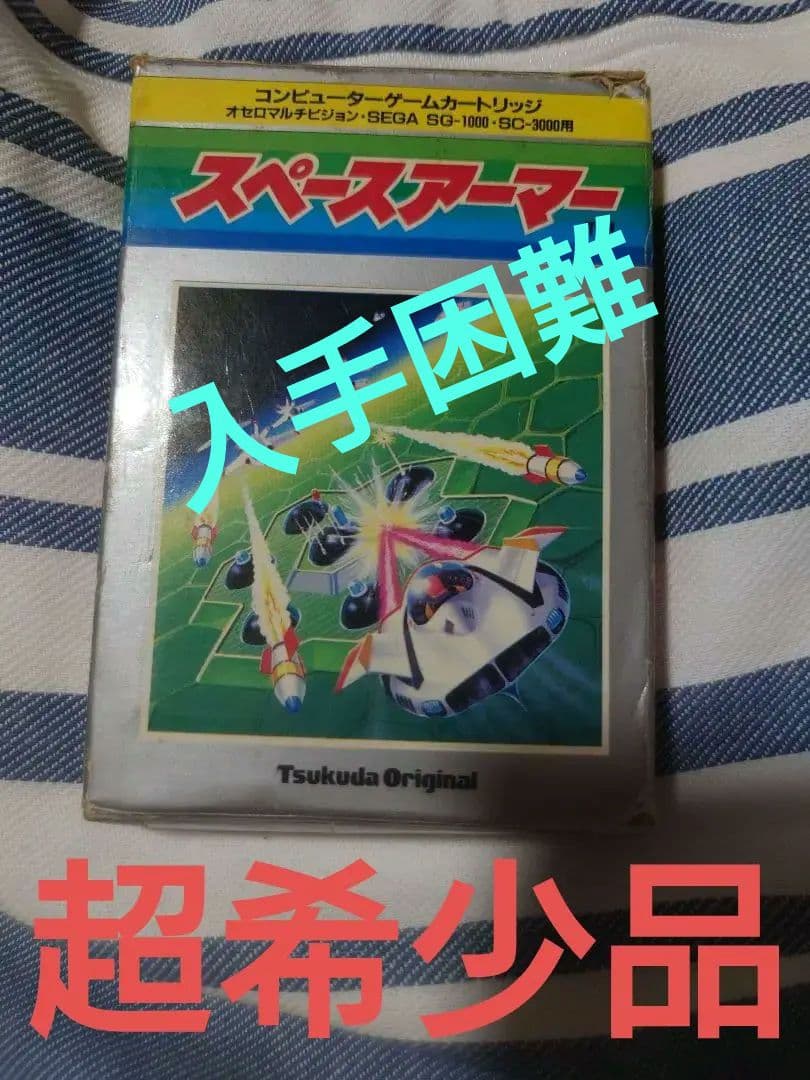 ⬛♦超希少品♦⬛セガSG1000 スペースアーマー