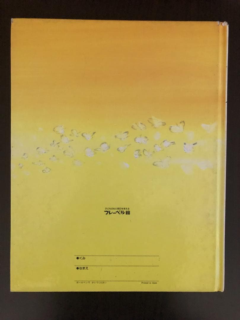 ミューズ　キンダーおはなしえほん１　昭和