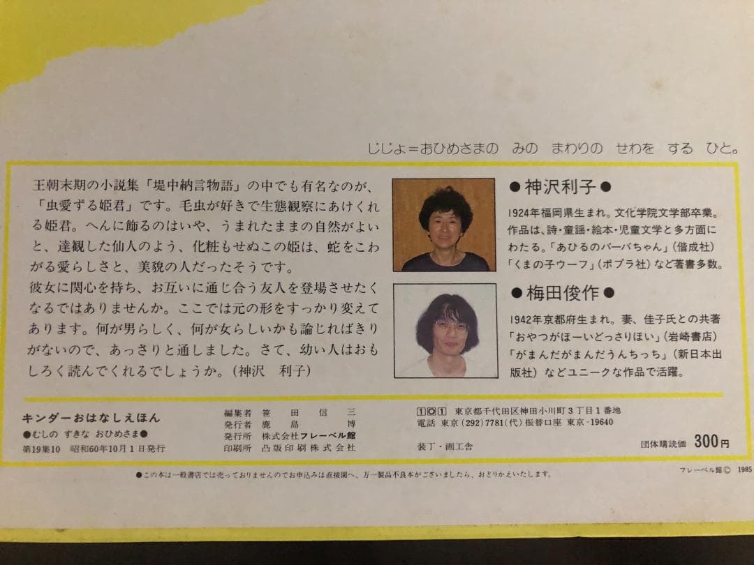 ミューズ　キンダーおはなしえほん１　昭和