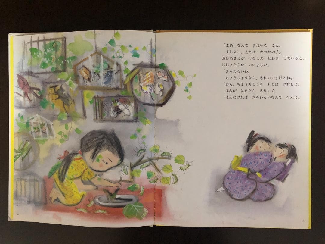 ミューズ　キンダーおはなしえほん１　昭和