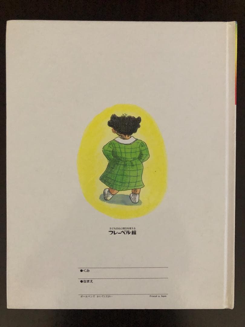 ミューズ　キンダーおはなしえほん１　昭和