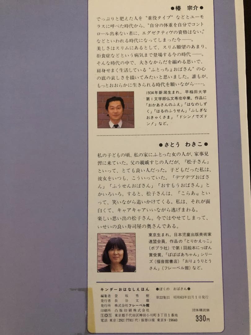 ミューズ　キンダーおはなしえほん１　昭和