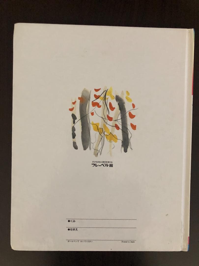 ミューズ　キンダーおはなしえほん１　昭和