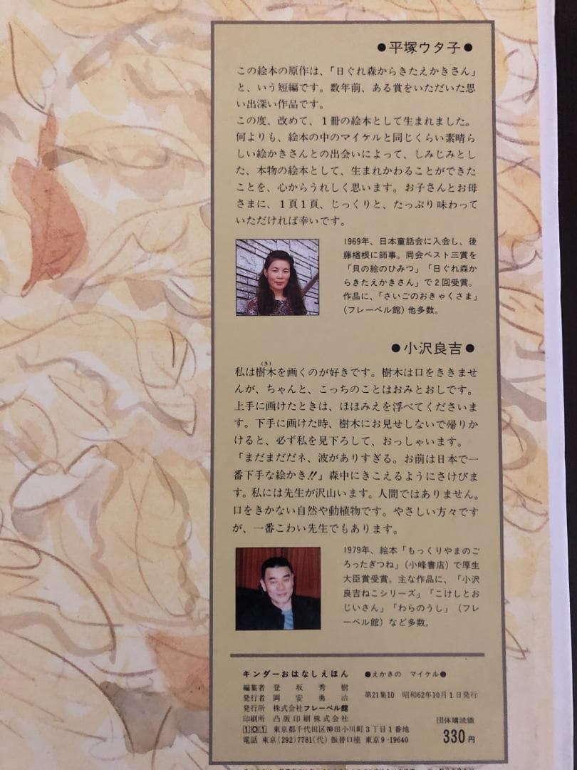 ミューズ　キンダーおはなしえほん１　昭和