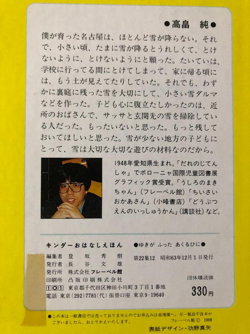 ミューズ　キンダーおはなしえほん１　昭和