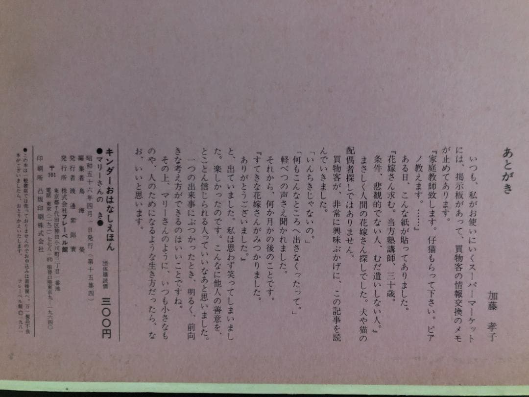 ミューズ　キンダーおはなしえほん１　昭和