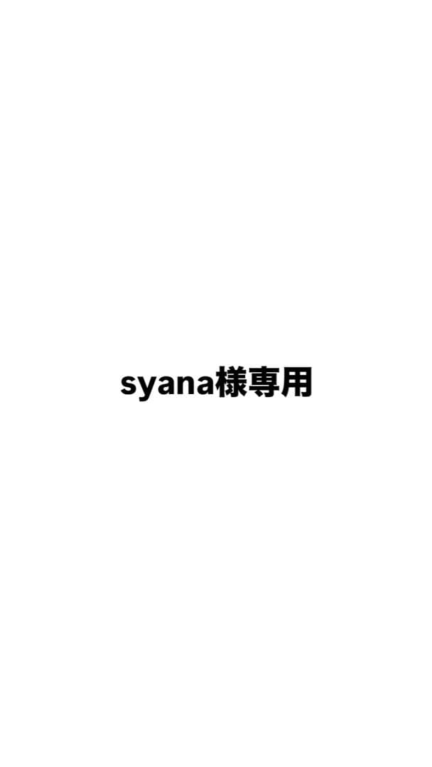パンツ syana