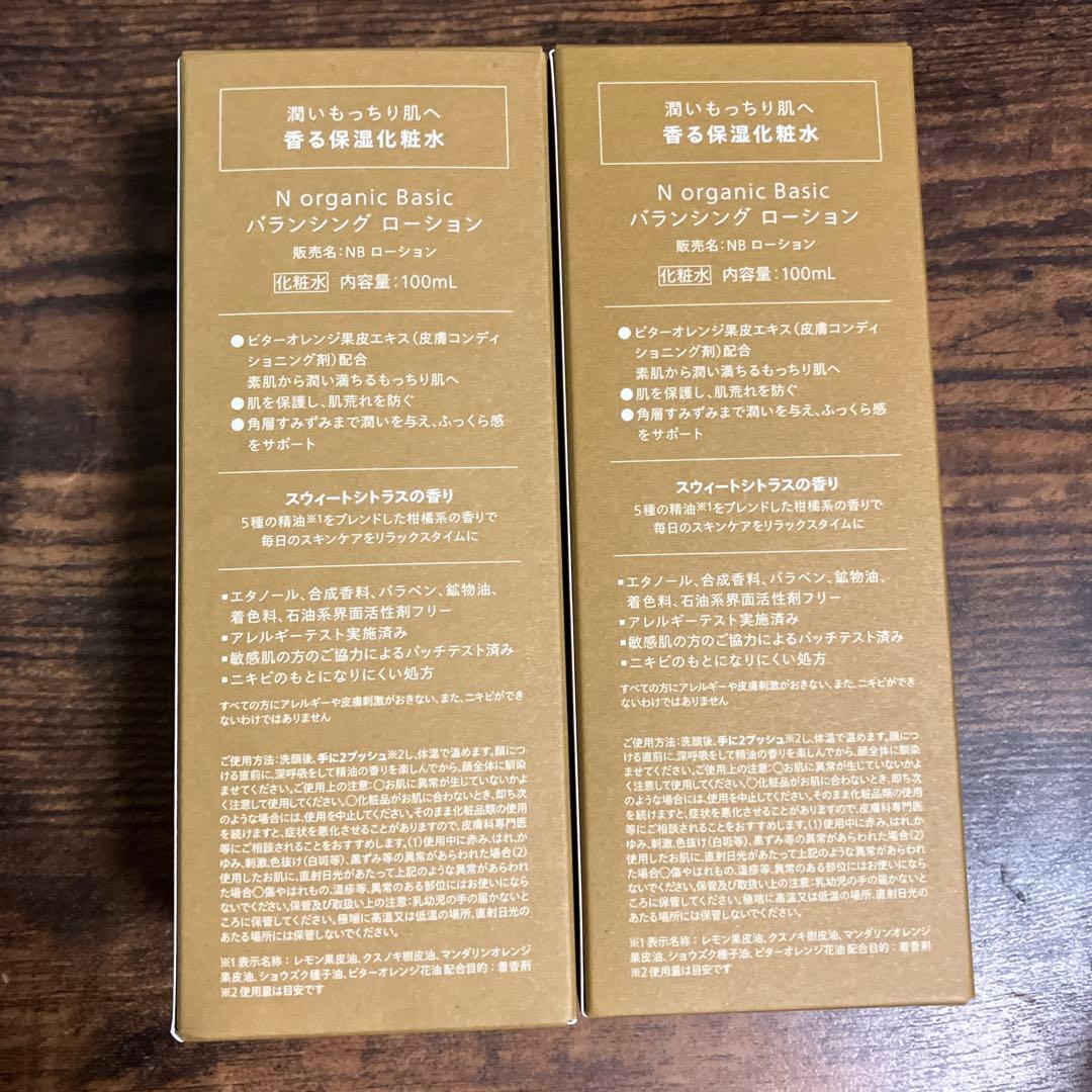 nオーガニック バランシングローション ミルク エッセンスセット