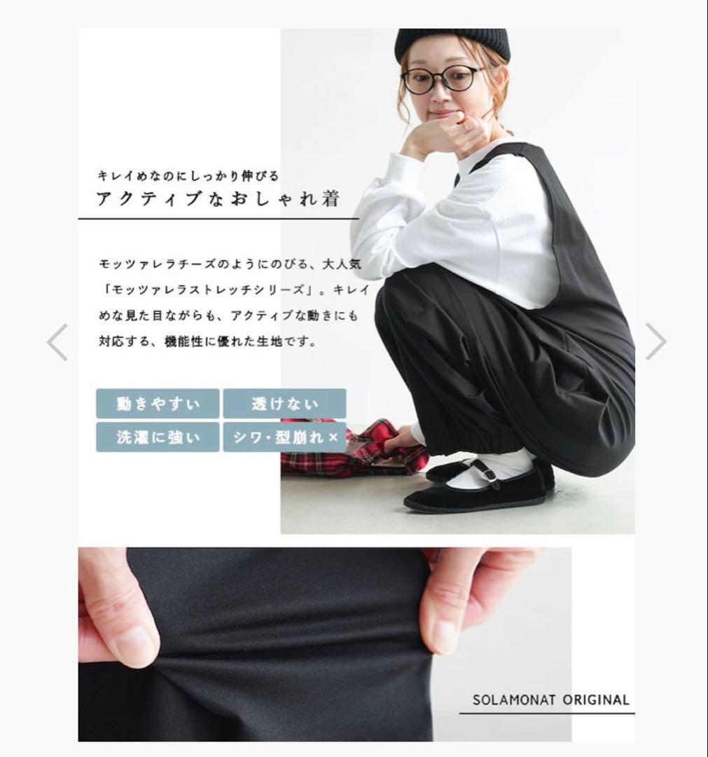 【SOLAMONAT】モッツァレラストレッチジャンプスーツ サロペットパンツ