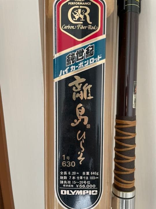 オリンピック　離島　ひらそ　1号　6、3m