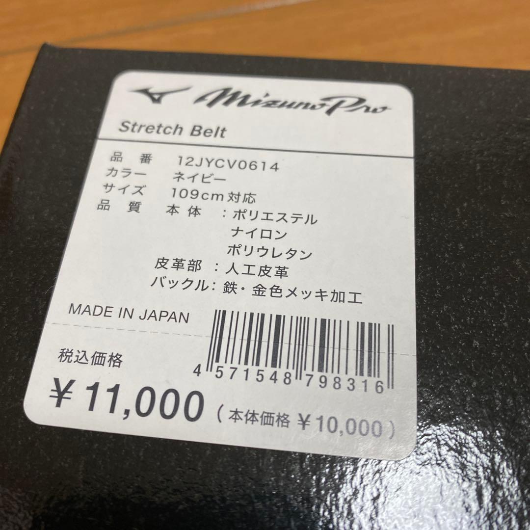 ミズノプロ　イージーゲイン　野球ベルト　EZ GAIN 直営店限定　コアエナジー