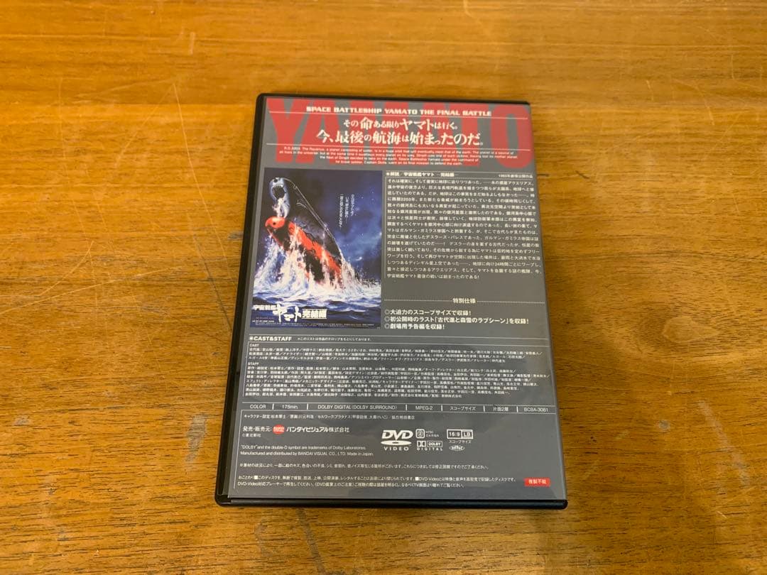 G0118-14★宇宙戦艦ヤマト DVD メモリアルボックス 30周年