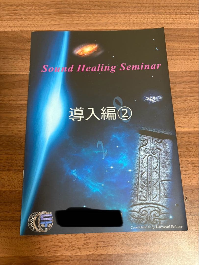 CosmicTune & Lifetune テキスト（書き込み複数あり）