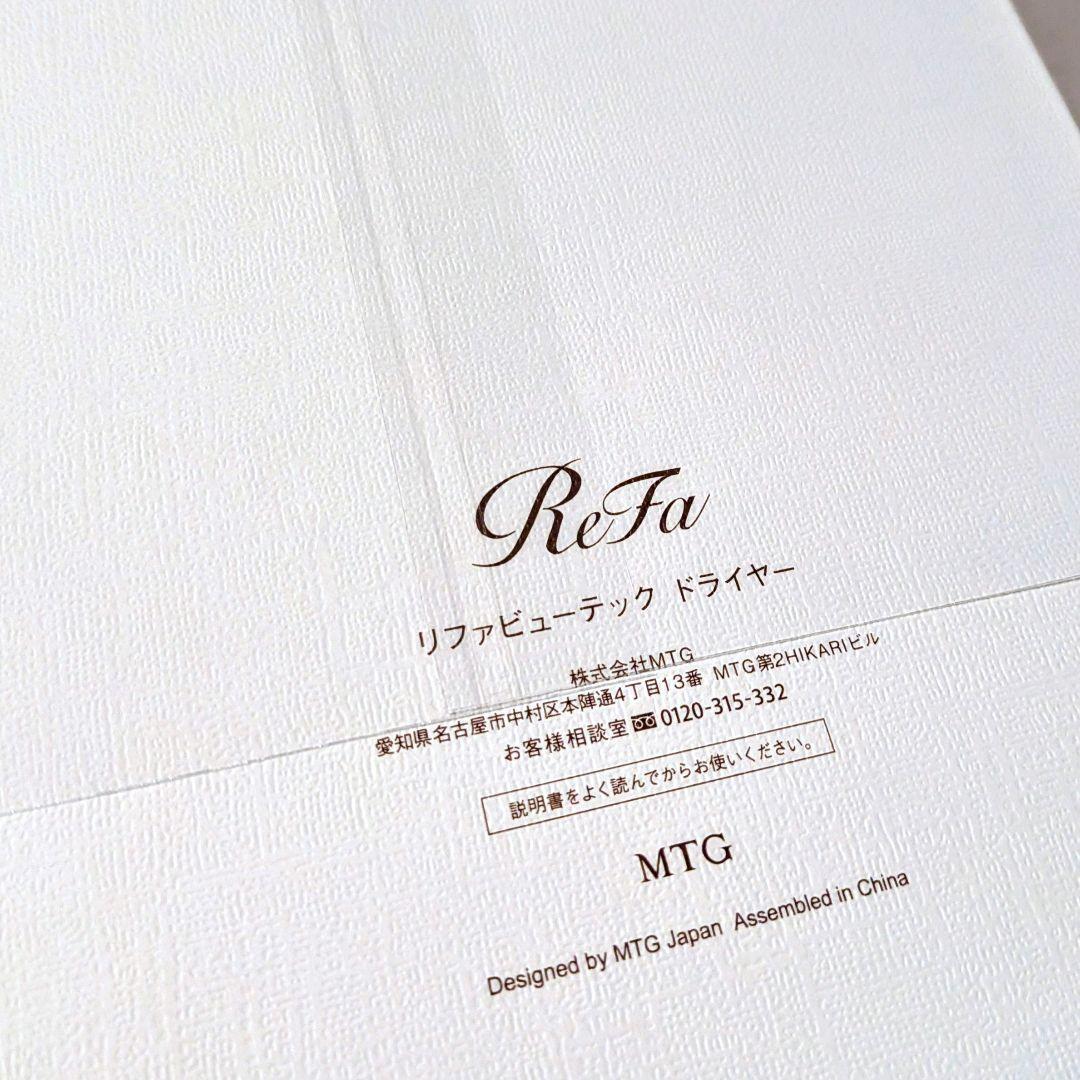 【新品未開封】ReFa リファ　ビューテックドライヤー　S＋ RE-BC-02A