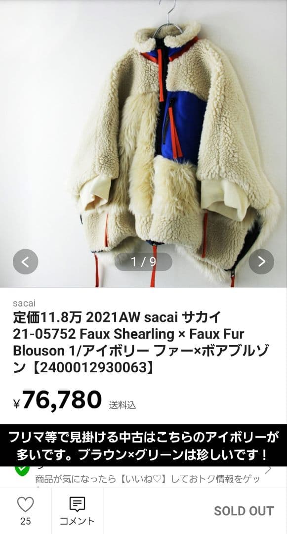 sacai 新品 Faux Shearling Faux Fur Blouson