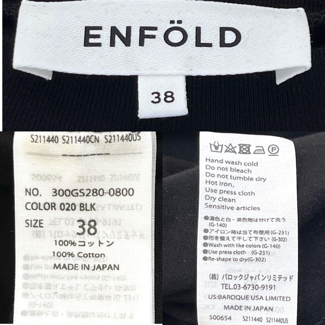 美品✨ エンフォルド フリルカットソー スクリュースリーブプルオーバー 綿100