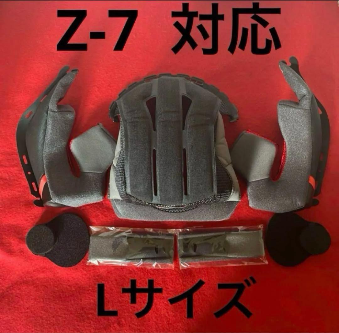 SHOEI z-7 内装セット　センターパット　チークパット　新品　Lサイズ
