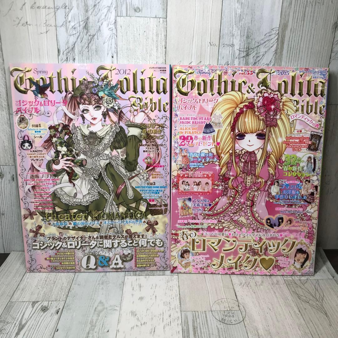 ゴシック&ロリータバイブル　8冊セット