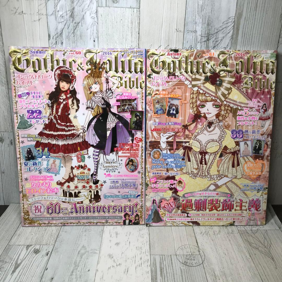 ゴシック&ロリータバイブル　8冊セット