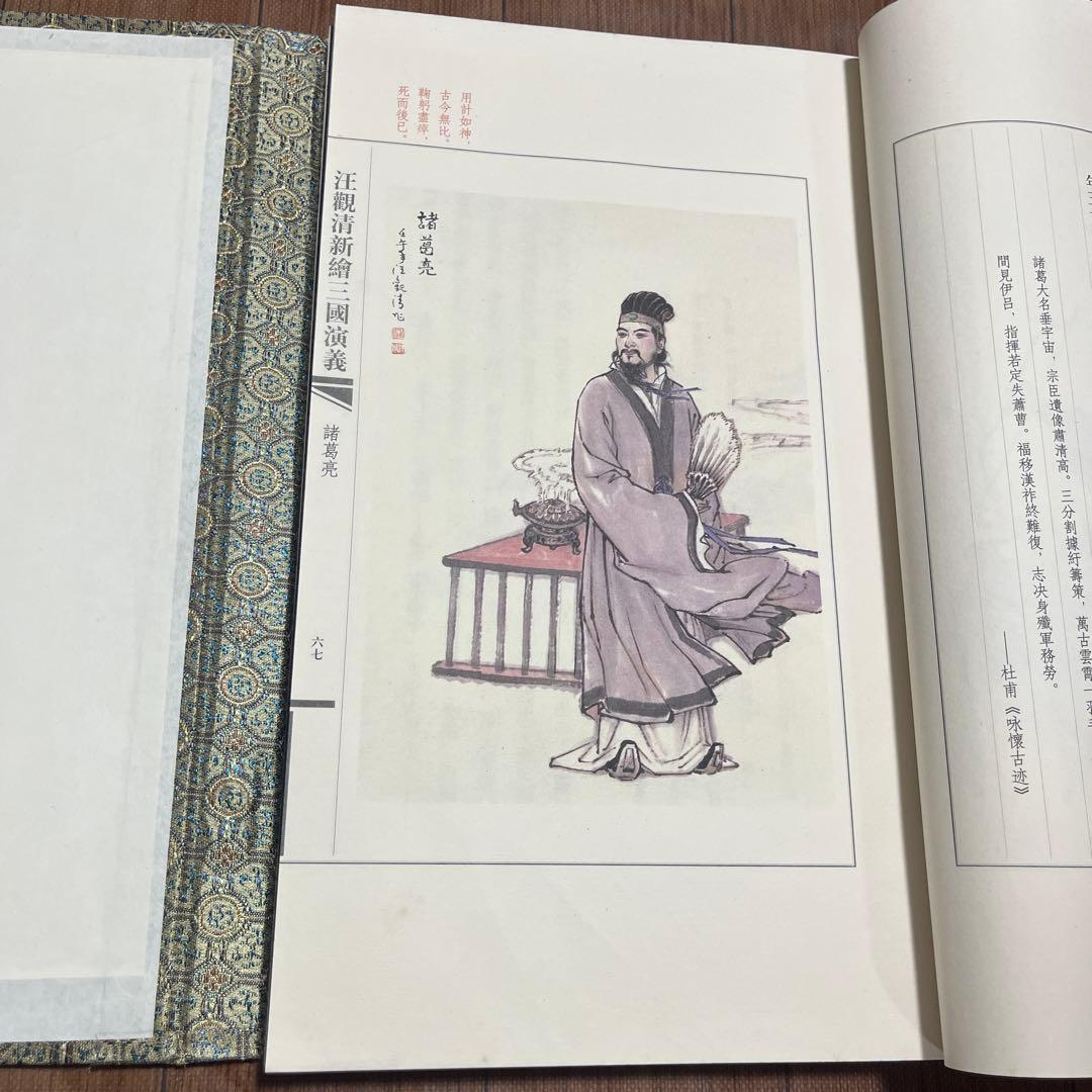 中国で購入した三国志の美品