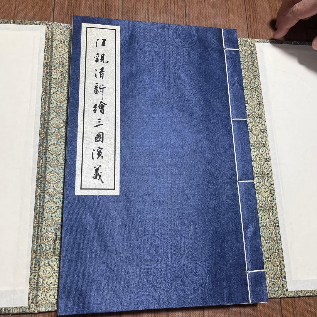 中国で購入した三国志の美品