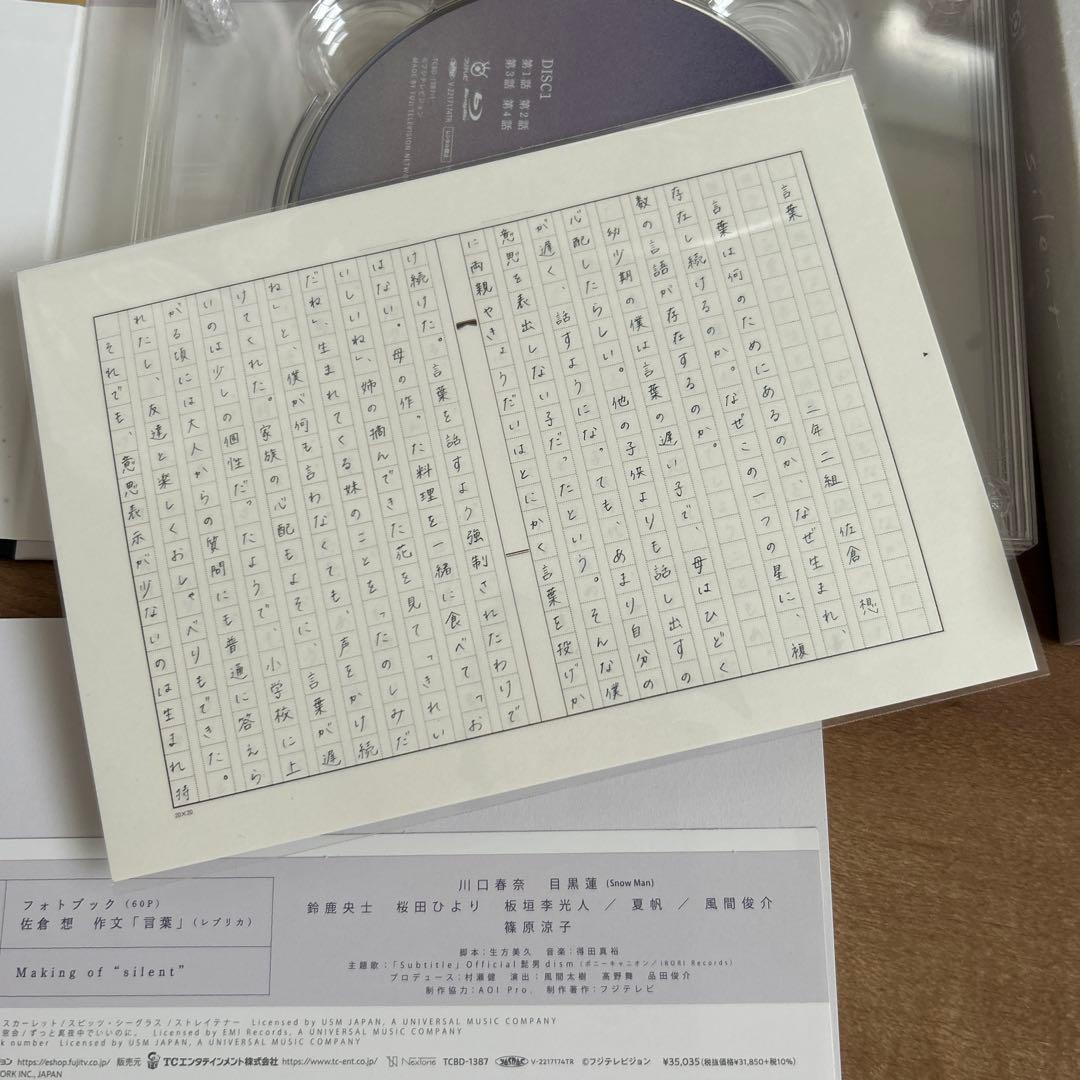 silent-ディレクターズカット版- Blu-ray BOX〈4枚組〉